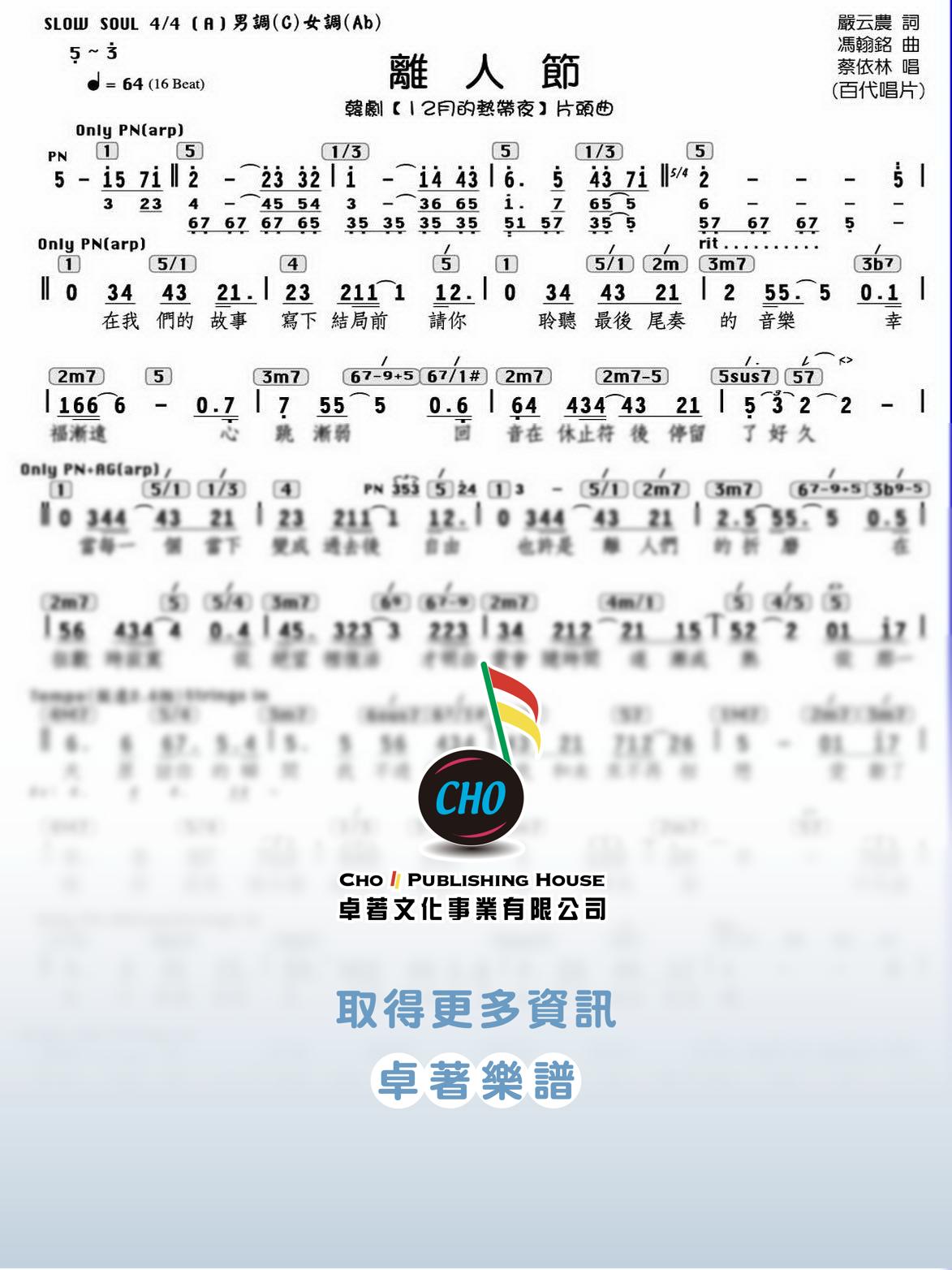 離人節